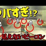 見えないビーコンが置けるバグがヤバすぎた！！【スプラトゥーン3】