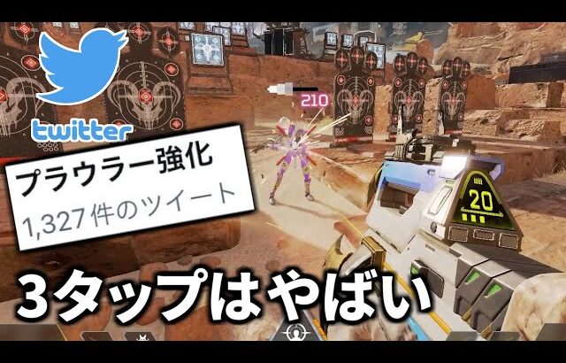 赤アーマーを3発キルだと！？ プラウラーの強化が期待以上でTwitterでトレンド入り | Apex Legends