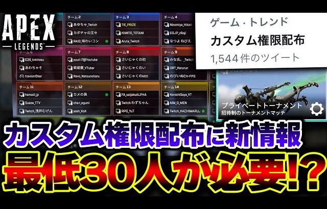 【嘘だろ…】”一般向けカスタム” の開始に最低30人が必要に！？ 今回判明した新たな情報について。| ApexLegends