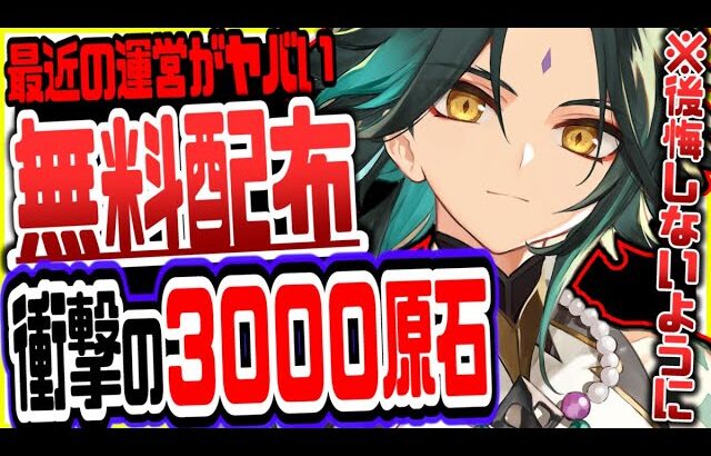 原神 原石3000を無料でもらう方法がやばい全員逃すなリークなし公式情報 原神げんしん