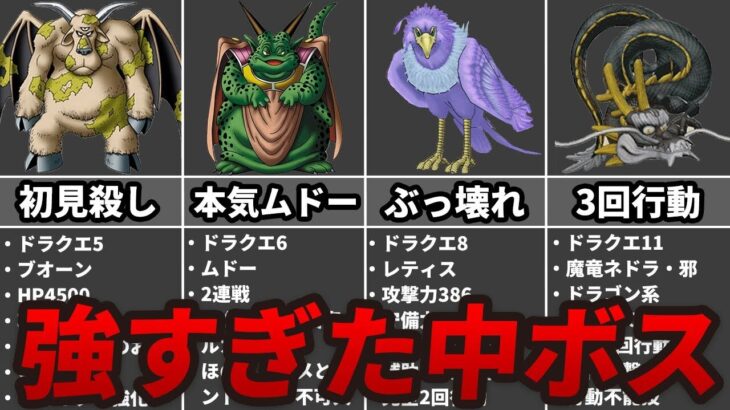 【ゲーム雑談】ドラクエの知名度高い中ボス