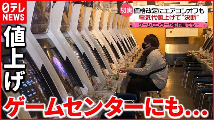 ゲーセン、値上げ