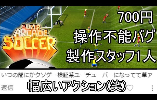 700円で投売りされていた2019年発売のサッカーゲームがバカクソすぎたので紹介させてください