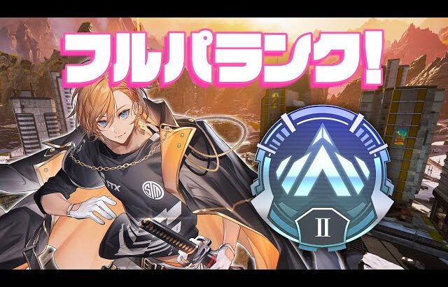 【APEX LEGENDS】新スプリットランクどんなもん？ w/ 山田涼介 , うぉっか【渋谷ハル】