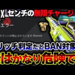 【実際どうなの】BAN対象？完全セーフ？今話題の “センチネル無限チャージ” について質問が来てた件 | ApexLegends