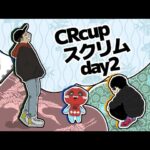 CRカップスクリム Day2 w/ 加藤純一さん、もこうさん【Apex Legends】