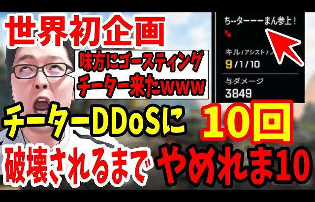 【運営見てるか？？？？】ランク最終日にチーターDDoSに10回破壊されるまでやめれま10のRTAをした衝撃のラスト試合wwwww【shomaru7/エーペックスレジェンズ】