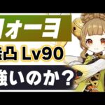 【原神】草ヒーラー「ヨォーヨ」は強いのか？無凸Lv90で解説します。PT編成、武器、聖遺物なども紹介！【げんしん】