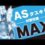 対面性能MAXのタスキ『セグレイブ』があまりにも使いやすすぎるから紹介します！！【ポケモンSV】