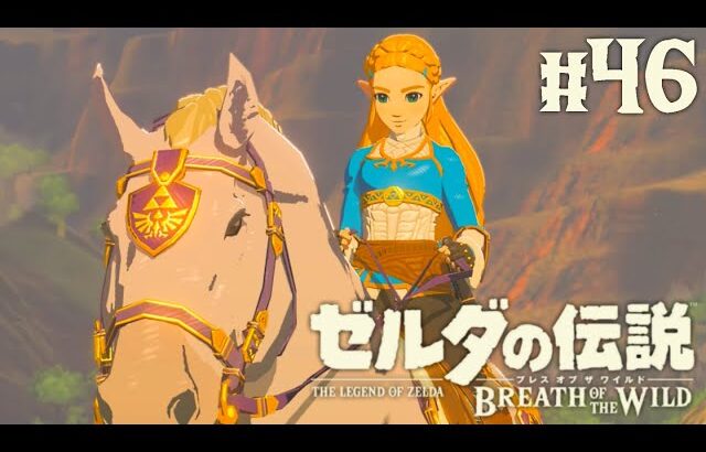 知恵の神がいるラネール山へ!!ウツシエの記憶をコンプしよう!!ゼルダのブレワイ実況Part46【ゼルダの伝説 ブレス オブ ザ ワイルド】