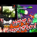 【レトロゲームゆっくり実況】ガンダム・ザ・バトルマスター PlayStation/PS