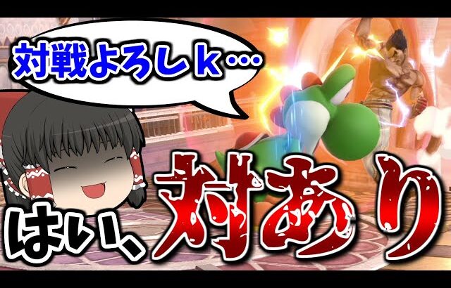 【スマブラSP】試合開始2秒でバーストが確定し、相手にトラウマを植え付けるカズヤ【カズヤゆっくり実況part14】