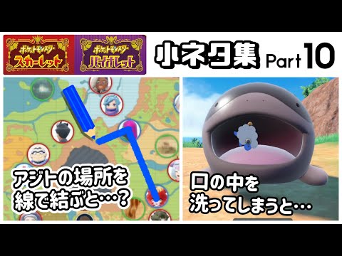 【ポケモンSV】スター団のアジトの場所を線で結ぶと衝撃の事実が…!? ゲームに隠れた細かすぎる小ネタ集10【ポケットモンスター スカーレット・バイオレット】@レウンGameTV