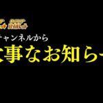 【ポケモンSV】当チャンネルから大切なお知らせ