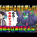 【ポケモンSV】相手の嫌がることを全力で押し付ける『オーロンゲ』が便利すぎてヤバいｗｗ多彩な技で対戦相手は発狂するｗｗ【スカバイ】