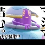 ちょ、ポットデス倒せないし火力バカ高くて全員倒れていくんですけど…【ポケモンSV】