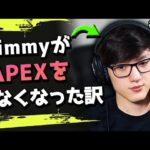 【なんで？】Timmyがシーズン15でAPEXをプレイしなくなった理由を話す！ #686 海外配信者ハイライト【日本語訳つき】#Apex  #エーペックス #クリップ集