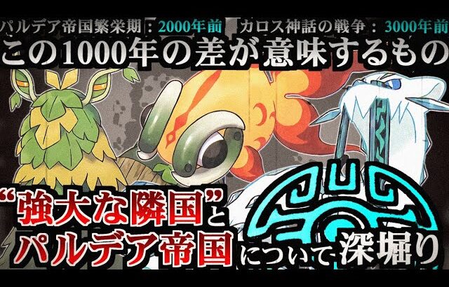 【裏話】“強大な隣国”とカタストロフィ 四災によって滅ぼされた王国とは？UBとパラドックスポケモンの共通項【ポケ文句】