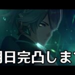 【原神】Ver3.4実装前夜！明日アルハイゼン完凸します～育成最終準備～【Genshin Impact】