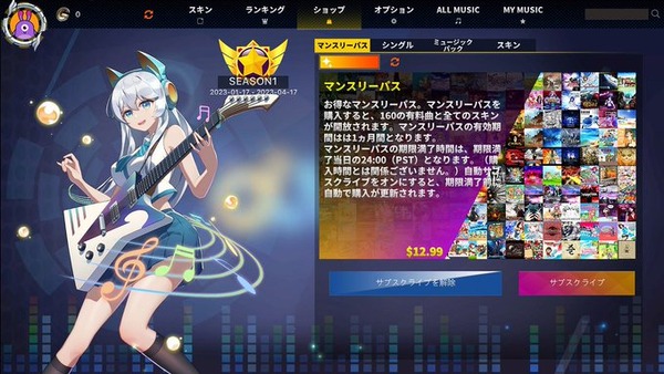 Steamの新作音ゲー、月額サブスクの料金がバグで毎日引き落