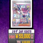 ワイ、ポケモンカード1枚に6万円払うかガチで迷う