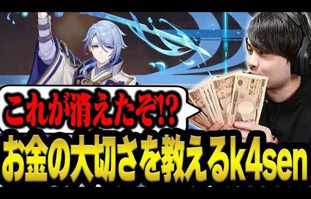 神里綾人完凸に課金した金額を現金でわかりやすく教えるk4sen【原神】