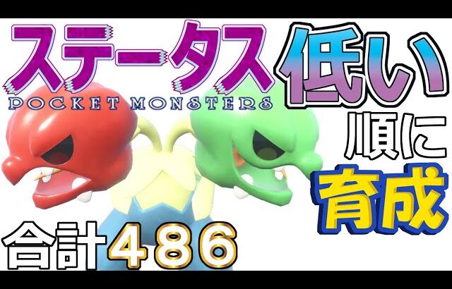 【ポケモンＳＶ】岩テラス身代わり葉緑素型スコヴィラン【ステータス低い順に育成１５】