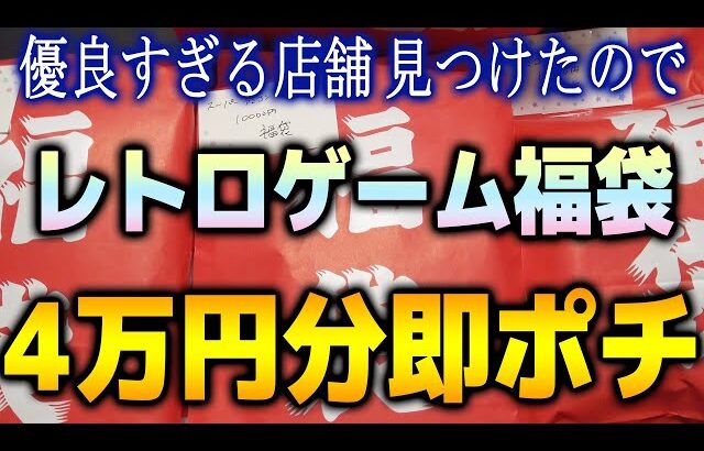 レトロゲーム福袋にも優良店舗が存在したとは･･･中身をご覧下さい【コアラのレトロゲーム ファミコン】