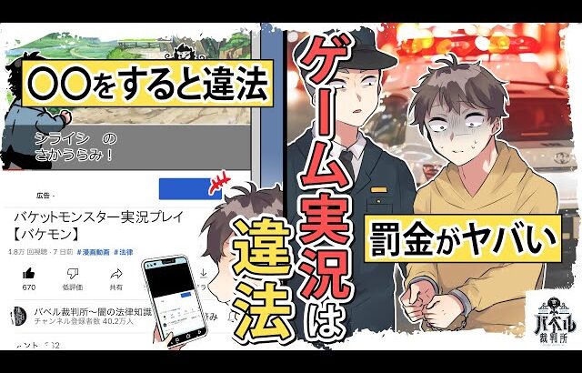 【漫画】ゲーム実況は〇〇すると違法になります。見るだけならセーフ？法的にグレーな話をまとめてみた【マンガ/アニメ/笠霧】