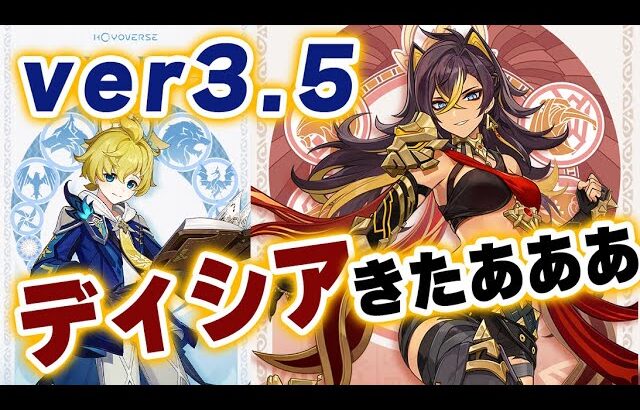 【原神】ver3.5でディシア実装だあああああああああああああああああ