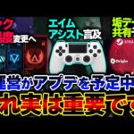 【シーズン16】運営が “記載無しのアプデ予定” に言及！！ランク難易度変更へ… クロスプログレッションも実装！？| ApexLegends