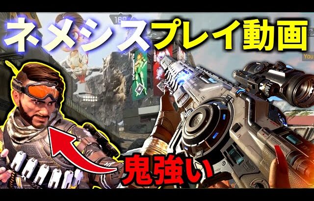 シーズン16先行プレイ！新武器『ネメシス』と強化版ミラージュの強さが一目でわかる動画 | Apex Legends