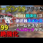 シーズン16アプデ解説(武器編)『R-99最強時代』到来！ヘムロックと新武器ネメシスがマジですごいぞ！ | Apex Legends