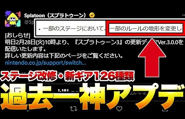 明日配信の最新アプデ内容が控えめに言って神過ぎるんだが【スプラトゥーン3】【初心者】