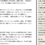 プロゲーマーの契約書テンプレートが公開。選手にとってフェアな契約の指針として、問題点の解説付きで公開