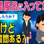 【マジかよ】4年以上風呂に入ってない女だけど質問ある?※閲覧注意