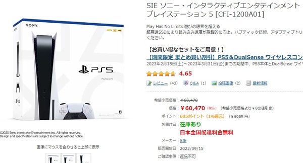 PS5、転売商材としての価値が0に　 ヨドバシでも誰でも買え