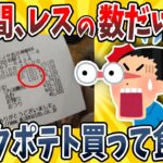 【動画】5分間でついたレスの数だけマックポテト買って食うwwww