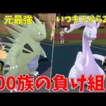 バンギラスとヌメルゴンは600族の恥になれるのか？【ポケモンSV】【ゆっくり実況】