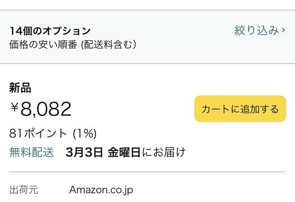 ホグワーツレガシー、人気すぎてまたAmazonで品切れ