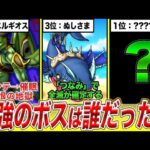 【最少戦闘勝利回数+一人旅】ドラクエ9企画ついに完結!!最も全滅した最強ボスランキングTOP5