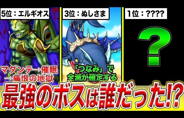 【最少戦闘勝利回数+一人旅】ドラクエ9企画ついに完結!!最も全滅した最強ボスランキングTOP5