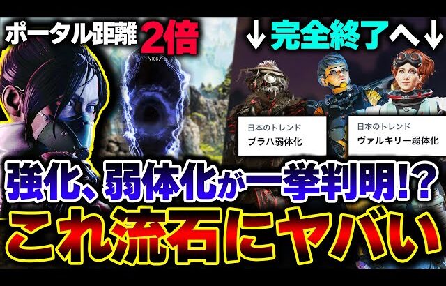 【全キャラ調整へ】APEX史上最大の”超強化、弱体化”が次期アプデで到来！？衝撃的すぎる内容を解説。| ApexLegends