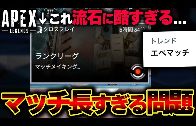 現在、この問題によってAPEXがそもそもできません。猛威を振るう”マッチング問題”について解説。| ApexLegends