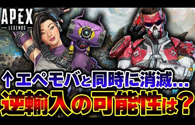 【サ終で消滅!?】運営「実装の可能性はあります。」APEX本家へモバイル限定キャラは実装されるか | ApexLegends