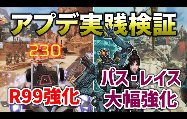 【APEX LEGENDS】最新アップデート検証！全部武器とキャラ確認！！【エーペックスレジェンズ】