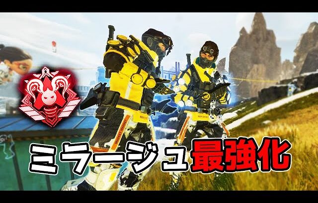 ミラージュに『スキャン』が追加されてとんでもない事になってる【APEX LEGENDS】