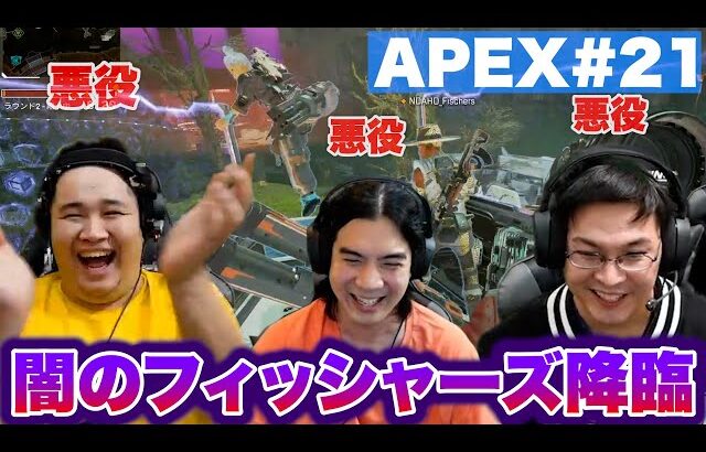 【APEX#21】無敵のマイホームで戦場を荒らしたら完全に悪役になってしまいましたwww