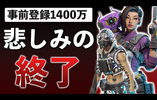 【早期終了】APEXスマホ版が突然のサービス終了…一体なぜ？【Apex Legends Mobile】