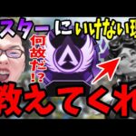 【APEX】コメデター君達よ、この人がマスターにいけない理由を教えてくれ！リスナーコーチング企画【shomaru7/エーペックスレジェンズ】